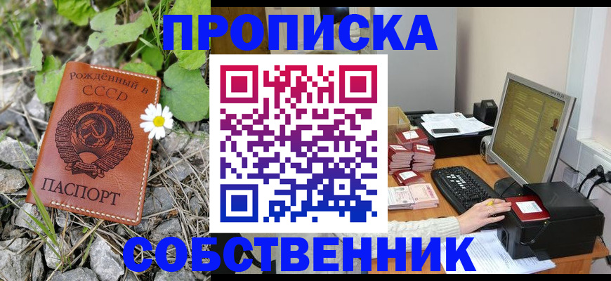 временная прописка в Каспийске