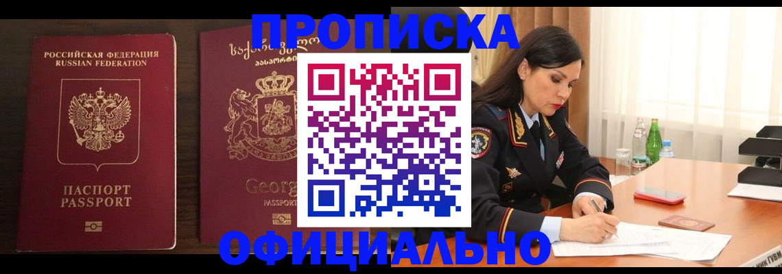прописка ребенка в Каспийске