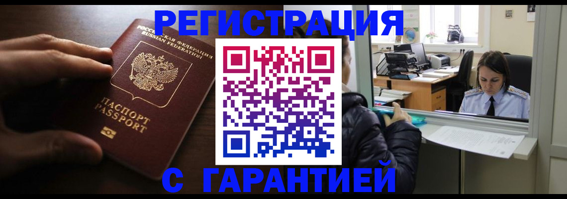 прописка в Каспийске